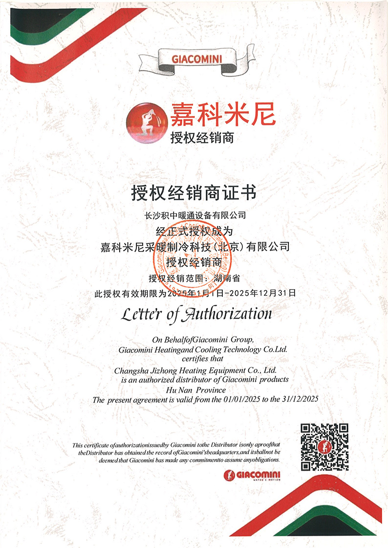 长沙积中暖通设备有限公司