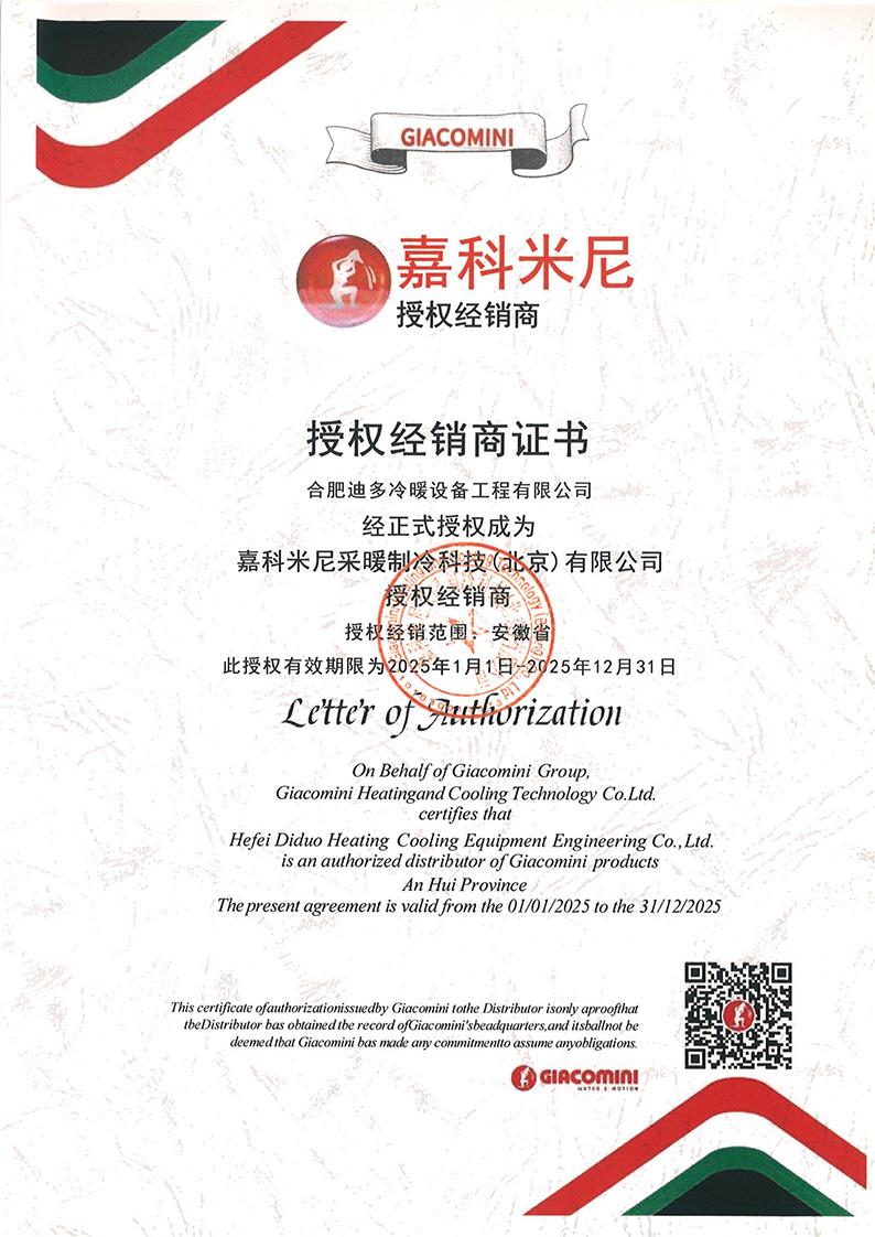 合肥迪多冷暖设备工程有限公司